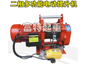 二相多功能電動提升機